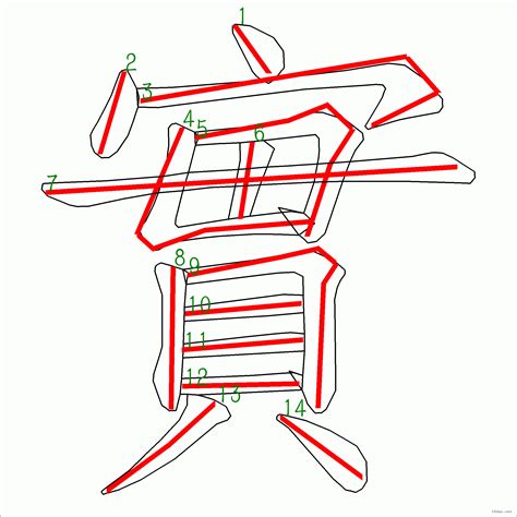 14畫的字|全字筆畫為14的漢字